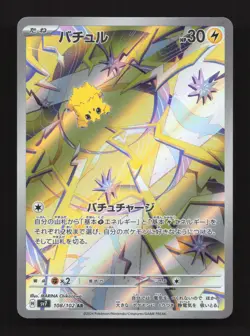 Joltik 108/102 SV7: Stellar Miracle Japanese Pokemon Card - Image 1
