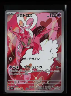 Enamorus 074/066 Holo SV5a: Crimson Haze Japanese Pokemon Card - Image 1