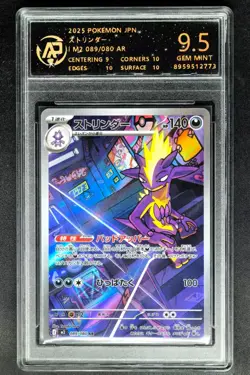 2025 Pokemon Cards JPN. Toxtricity 089/080 AR RPA 9.5 (SAME AS PSA 9) - Image 1