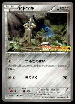 Honedge 012/XY-P Promo CoroCoro Pokemon Japanese ~ MP - Image 1