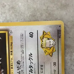 Pokemon - Japanese Leader's Stadium Lt. Surge's Raticate 020 NM - Image 4