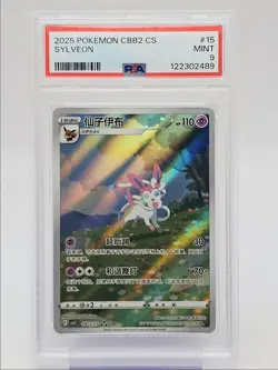 SYLVEON 2025 POKEMON CHINESE GYM PACK VOL. 2 TRIPLE RARE 15/15 PSA 9 Q0004 - Image 1