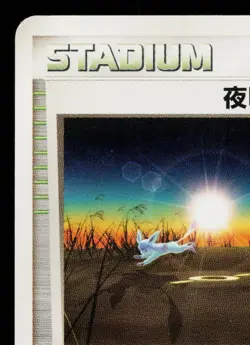 DAWN STADIUM DP4 DAWN DASH JAPANESE POKEMON TCG - Image 2