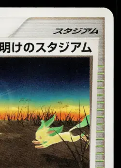 DAWN STADIUM DP4 DAWN DASH JAPANESE POKEMON TCG - Image 3
