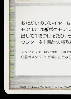 DAWN STADIUM DP4 DAWN DASH JAPANESE POKEMON TCG - Image 4