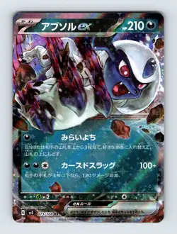 Absol ex - SV3: Ruler of the Black Flame 073/108 - NM - Japanese Pokemon - Image 1