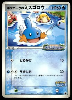 Pokepark's Mudkip 048/PCG-P Promo PokePark Pokemon Japanese ~ HP - Image 1