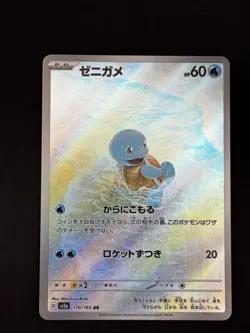 Pokemon TCG Squirtle 170/165 SV2a: Pokemon Card 151 (Japanese) - Image 1