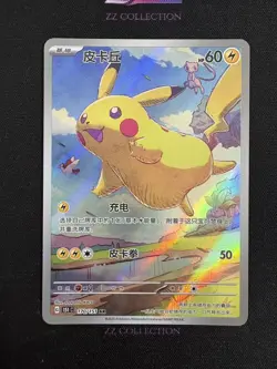 Pokemon TCG Chinese Exclusive Pikachu 151C 170/151 AR - Image 1