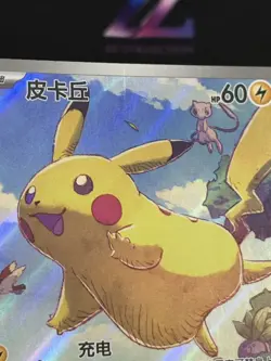 Pokemon TCG Chinese Exclusive Pikachu 151C 170/151 AR - Image 3