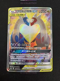 Pokemon TCG Chinese Latias & Latios GX CSM2aC 175/150 SR - Image 1