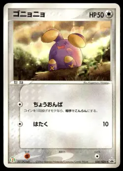 Whismur 030/ADV-P Promo 7-Eleven Pokemon Japanese ~ LP - Image 1