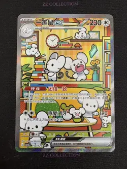 Pokemon TCG S-Chinese Exclusive Maushold ex #4 CSV4C 158/129 SAR - Image 1