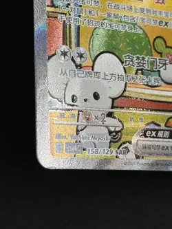Pokemon TCG S-Chinese Exclusive Maushold ex #4 CSV4C 158/129 SAR - Image 3