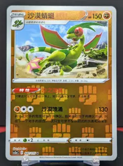 Pokemon Flygon #047/115 Chinese CS2a Vivid Portrayals Reverse Holo - Image 1