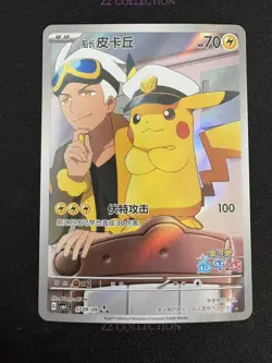 Pokemon TCG Chinese Exclusive Captain Pikachu CBB1C 07 09/09 - Image 1