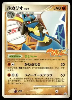 Lucario 015/DPt-P Promo Sunday Campaign Pokemon Japanese ~ MP - Image 1