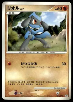 Riolu 001/DP-P Glossy Promo CoroCoro Comics Pokemon Japanese ~ MP - Image 1