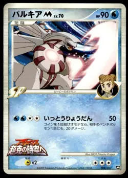Palkia M 008/022 Movie Random Pack Pokemon Japanese ~ MP - Image 1