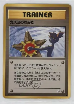 Misty's Tears (Japan-Only Art) Japanese Pokemon Gym Expansion 1 1998 - Image 1