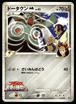 Bronzong M 015/022 Non Holo Movie Random Pack Pokemon Japanese ~ LP - Image 1