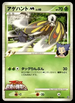 Beautifly M 003/022 Movie Random Pack Pokemon Japanese ~ MP - Image 1