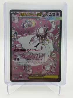Mega Diancie ex SAR 238/193 M2a MEGA Dream ex - Pokemon Card Japanese MEGA - Image 1