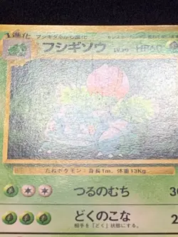 IVYSAUR - EXPANSION PACK - JAPANESE POKEMON CARD - MP - Image 3