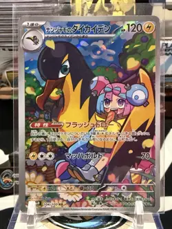 Pokemon Card Iono's Kilowattrel AR 104/100 SV9 Battle Partners Japanese CO - Image 1