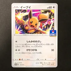 Eevee 117/S-P GYM PROMO Pokemon Card Japanese #20430 - Image 1