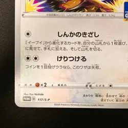 Eevee 117/S-P GYM PROMO Pokemon Card Japanese #20430 - Image 5