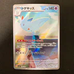 Togekiss AR 203/193 MEGA Dream ex M2a Pokemon Card Japanese Near Mint #20441 - Image 1