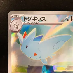 Togekiss AR 203/193 MEGA Dream ex M2a Pokemon Card Japanese Near Mint #20441 - Image 3