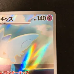Togekiss AR 203/193 MEGA Dream ex M2a Pokemon Card Japanese Near Mint #20441 - Image 4