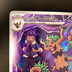 Hop's Trevenant AR 204/193 MEGA Dream ex M2a Pokemon Card Japanese NM #20442 - Image 3
