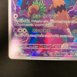Hop's Trevenant AR 204/193 MEGA Dream ex M2a Pokemon Card Japanese NM #20442 - Image 5