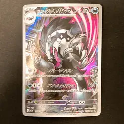 Galarian Obstagoon AR 209/193 MEGA Dream ex M2a Pokemon Card Japanese #20447 - Image 1