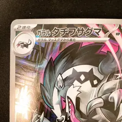 Galarian Obstagoon AR 209/193 MEGA Dream ex M2a Pokemon Card Japanese #20447 - Image 3