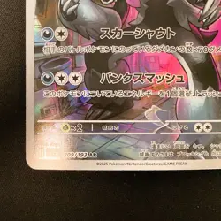 Galarian Obstagoon AR 209/193 MEGA Dream ex M2a Pokemon Card Japanese #20447 - Image 5