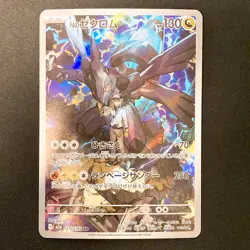 N's Zekrom AR 210/193 MEGA Dream ex M2a Pokemon Card Japanese Near Mint #20448 - Image 1