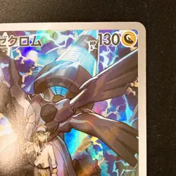 N's Zekrom AR 210/193 MEGA Dream ex M2a Pokemon Card Japanese Near Mint #20448 - Image 4