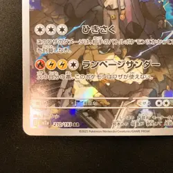 N's Zekrom AR 210/193 MEGA Dream ex M2a Pokemon Card Japanese Near Mint #20448 - Image 5