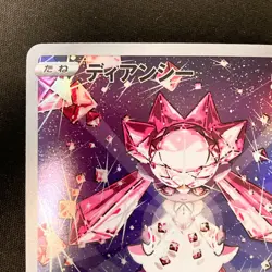 Diancie AR 186/172 Sword & Shield Universe s12a Pokemon card Japanese NM #20454 - Image 3