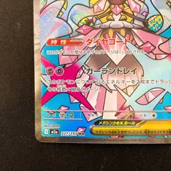 Mega Diancie ex MA 227/193 MEGA Dream ex M2a Pokemon Card Japanese #20733 - Image 5