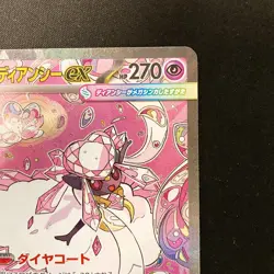 Mega Diancie ex SAR 238/193 MEGA Dream ex M2a Pokemon Card Japanese NM #20740 - Image 4