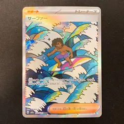 Surfer SAR 249/193 MEGA Dream ex M2a Pokemon Card Japanese #20741 - Image 1