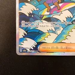 Surfer SAR 249/193 MEGA Dream ex M2a Pokemon Card Japanese #20741 - Image 5