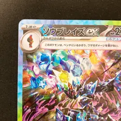 Ceruledge ex SAR 203/187 Terastal Festival SV8a Pokemon Card Japanese NM #20742 - Image 3