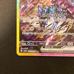 Ceruledge ex SAR 203/187 Terastal Festival SV8a Pokemon Card Japanese NM #20742 - Image 5