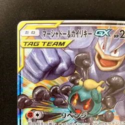 Marshadow & Machamp GX 042/095 RR SM10 Pokemon Card Japanese #20743 - Image 3